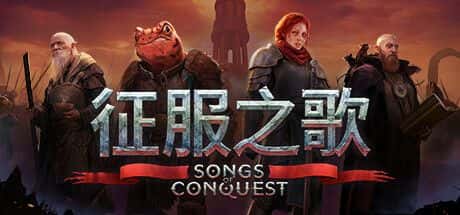 STEAM学习 征服之歌 Songs of Conquest V1.6.1 最新中文版 2.3G背景